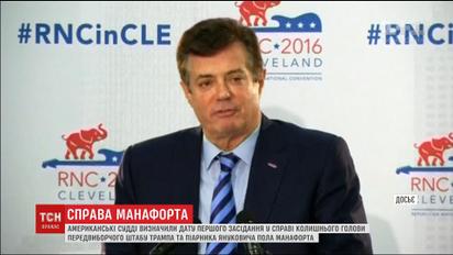 Колишній голова штабу Трампа та піарник Януковича постане перед судом