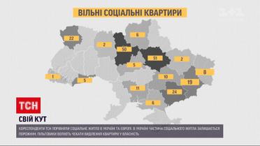 Спецпроєкт "Свій кут": хто може орендувати квартиру у держави