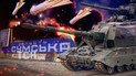 Путинская армия ежесуточно обстреливает Сумщину. Коллаж ТСН.ua