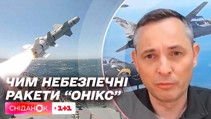Чем опасны российские ракеты Оникс и почему их сложно сбить