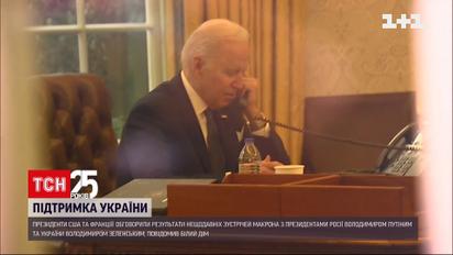 Байден переговорив телефоном з Макроном після його візитів до Москви та Києва | Новини світу
