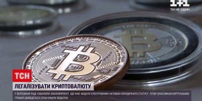 Новини України: у Верховній Раді взялися легалізувати криптовалюту