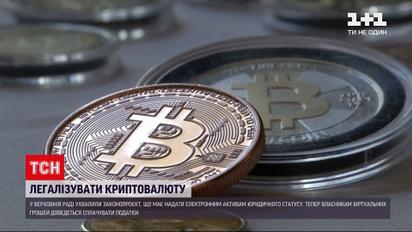 Новини України: у Верховній Раді взялися легалізувати криптовалюту