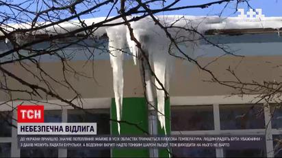 Погода в Украине: какую опасность создало потепления для украинцев