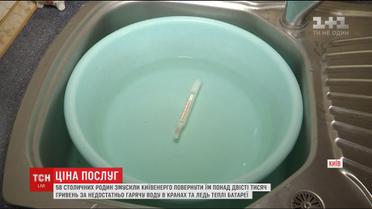 58 родин змусили Київенерго повернути їм понад 200 тисяч гривень за неякісні послуги