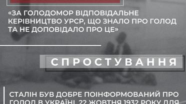 Інфорграфіка про Голодомор_5 / © t.me/CenterCounteringDisinformation