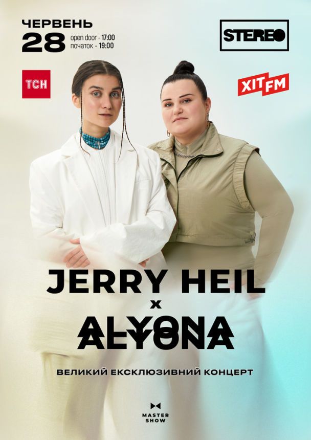 alyona alyona и Jerry Heil сыграют концерт в Киеве / © 