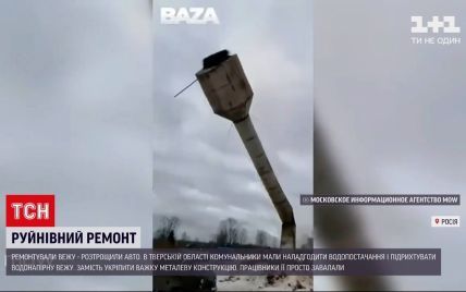 Руйнівний ремонт: у Росії комунальники замість укріпити водонапірну вежу – звалили її на авто