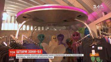 В США более три тысячи человек пришли на штурм "Зоны 51"