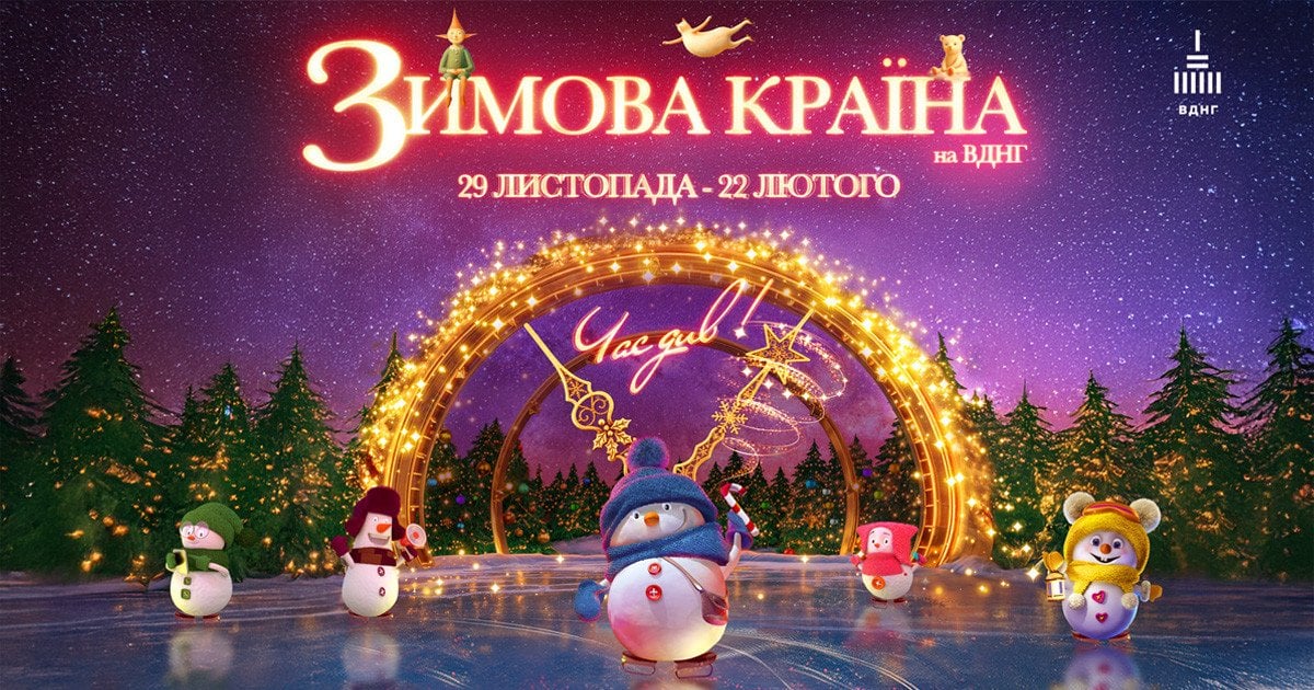 Зимова країна