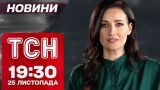 Новини ТСН 19:30 22 листопада. С-400 вдарила по Харкову, приліт і в Одесі, Україну накриють морози