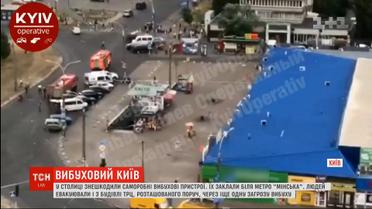 Заминирования в Киеве: на Оболони обезвредили самодельные бомбы, а в центре эвакуировали "Ocean Plaza" и суд