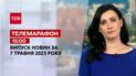 Новини ТСН 15:00 за 7 травня 2023 року | Новини України
