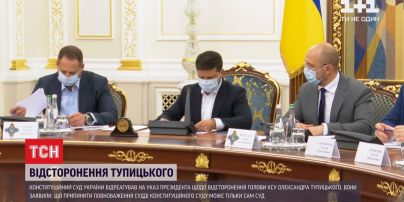 Вихід з конституційної кризи: Зеленський підписав указ про відсторонення голови КСУ Тупицького