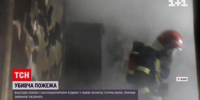 Новини Львова: через пожежу загинула 73-річна жінка