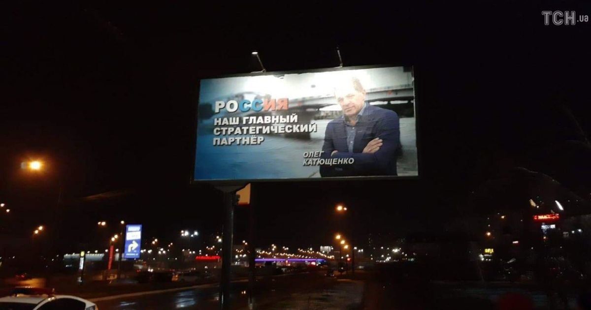 бігборд Катющенко_5 / © ТСН.ua