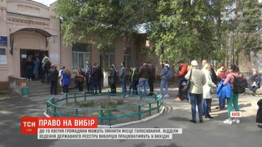 До 15 квітня зможуть змінити місце голосування українці