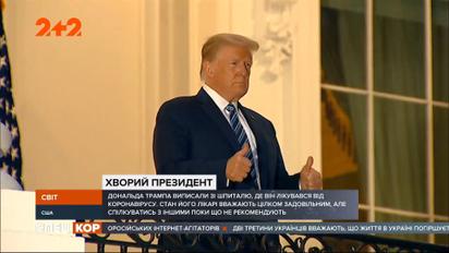 Президента Соединенных Штатов Дональда Трампа выписали из больницы