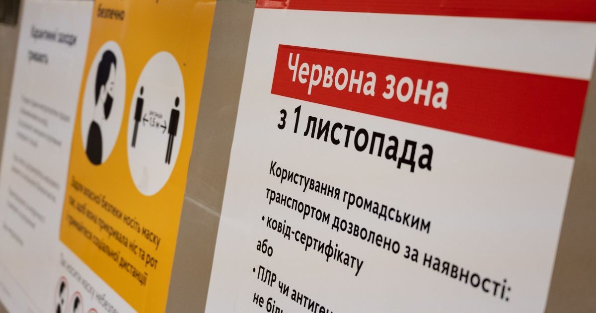 Киев ужесточает контроль за соблюдением карантинных ограничений