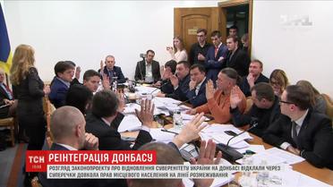 Профільний комітет вкотре відклав розгляд законопроекту про відновлення суверенітету України на Донбасі
