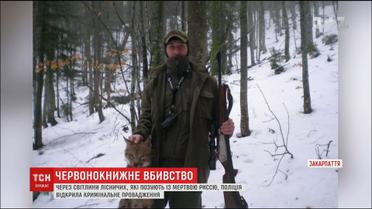 Юзерів обурило фото лісника з сином, які позують з мертвою червонокнижною риссю