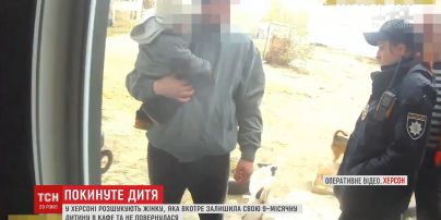 В Херсоне женщина попросила посетителя кафе присмотреть за ребенком полчаса и не вернулась