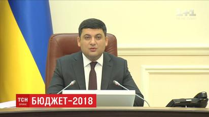 Гройсман поручил принять государственный бюджет на 2018 год до 10 декабря