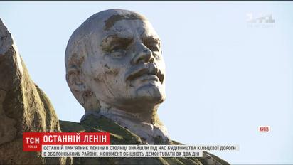 В Киеве нашли уцелевший памятник Ленину