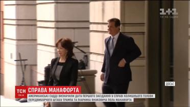 Екс-голова штабу Трампа та піарник Януковича Пол Манафорт постане перед судом за півроку