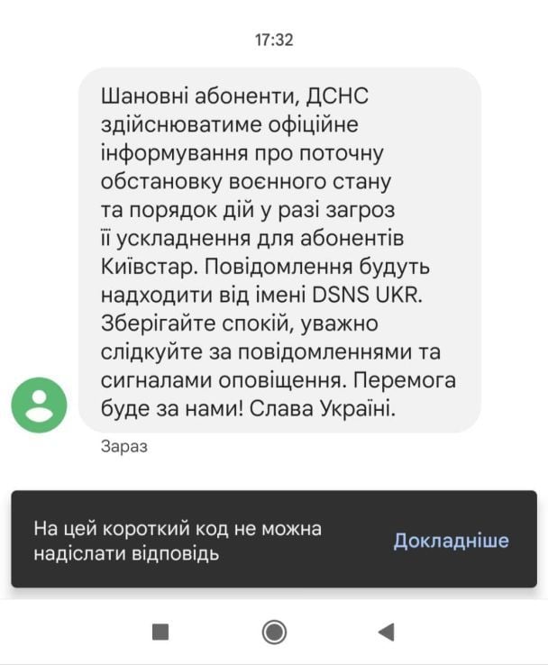 ДСНС розсилатиме абонентам "Київстар" повідомлення про актуальну ситуацію