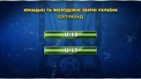 Курс на омоложение украинского футбола: как работает система единых принципов для сборных всех уровней