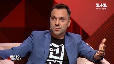 "Ми знялися з крючка" – Арестович про наслідки зустрічі Зеленського і Байдена