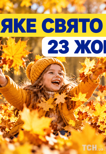 Какой праздник 23 октября 2026 года