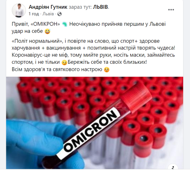 Скриншот сообщения Андрияна Гутника в Facebook