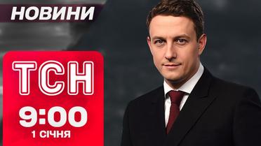 ТСН Новини 9:00 1 січня. Київ під обстрілом! Ситуація на фронті! Лунали вибухи салютів!