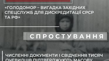 Інфорграфіка про Голодомор_6 / © t.me/CenterCounteringDisinformation