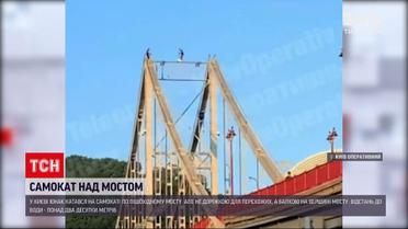Новости Украины: в Киеве юноша катался на самокате по балке на вершине Пешеходного моста