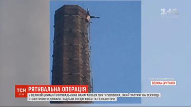 В Британии вертолетами спасали мужчину, который выкарабкался на 100-метровый дымоход