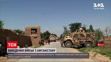 Новини світу: США почали виводити свої війська з Афганістану