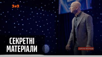Найбагатша людина у світі Джефф Безос відправляється у космос — "Секретні матеріали"
