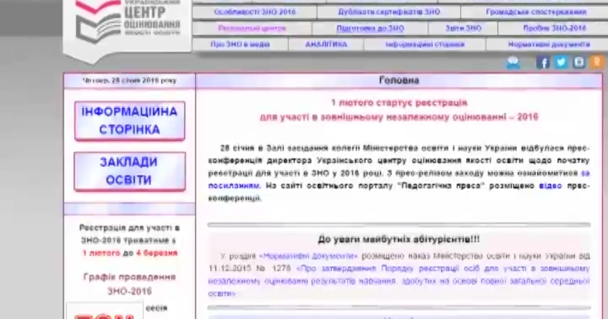 В Украине стартовала регистрация на ВНО
