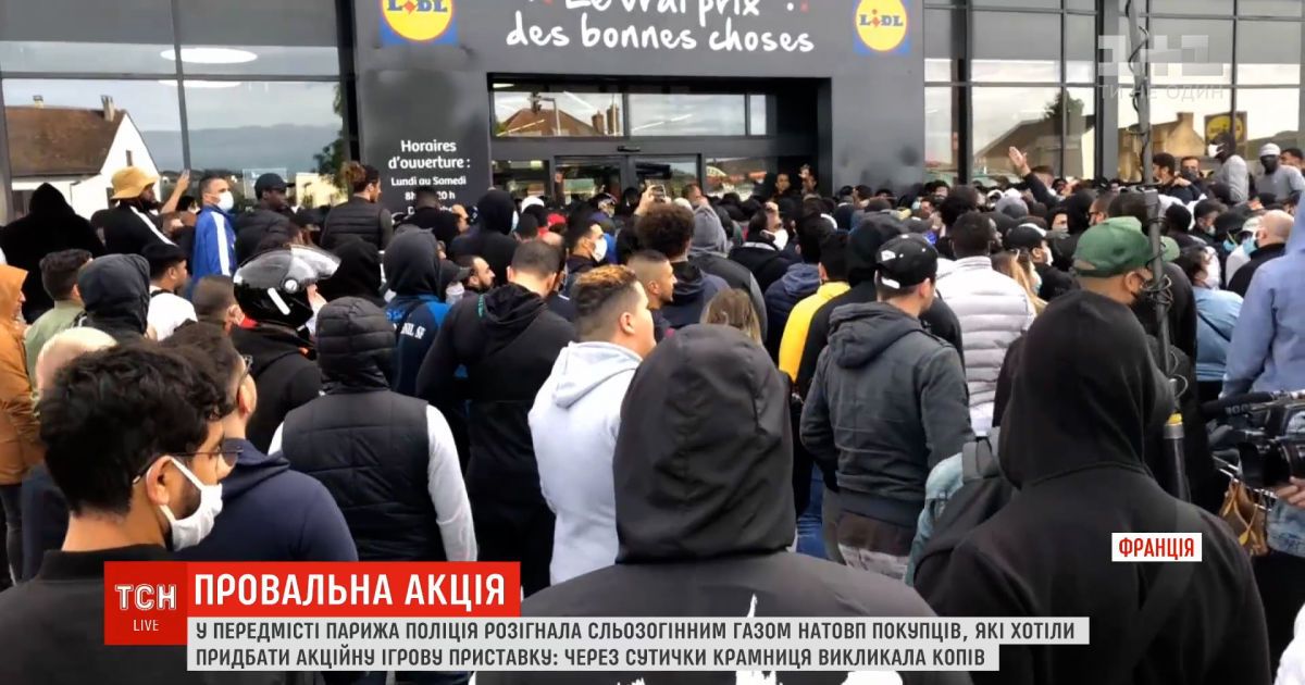 В пригороде Парижа полиция разогнала толпу покупателей, которые хотели приобрести акционную игровую приставку