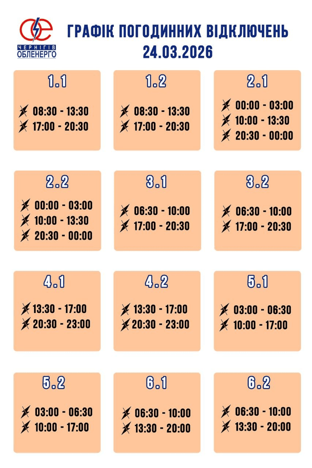 Відключення світла на Чернігівщині