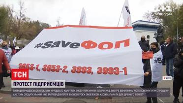Вулиця Грушевського знову перекрита: чи залишать підприємцям спрощену систему оподаткування