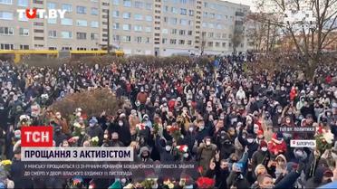 У Мінську прощаються з Романом Бондаренком, якого забили до смерті у його ж дворі