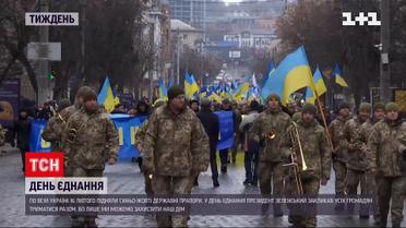 Новости недели: 16 февраля украинцы пережили тревожную дату, празднуя День единения