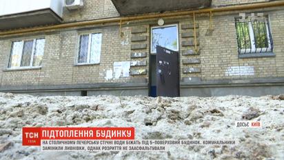 Страх перед дощем: у столиці усі стічні води затікають під багатоповерхівку