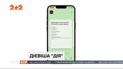 Збій у роботі застосунку "Дія" - що сталося