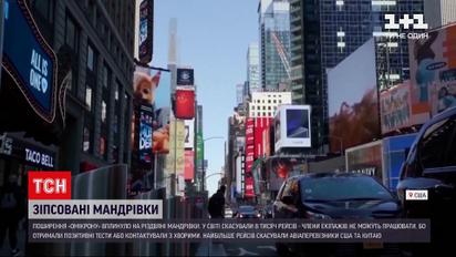 Через поширення штаму "Омікрон" у світі скасували понад 8 тисяч авіарейсів | Новини світу