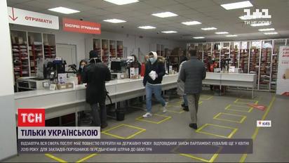 Чи готова сфера обслуговування до повного переходу на державну мову